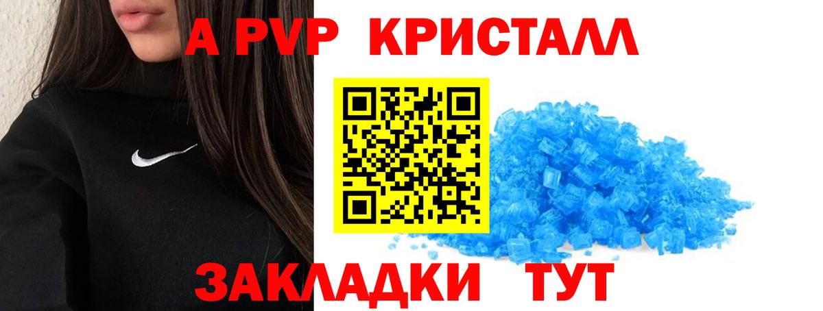 Alfa_PVP Crystall Канаш