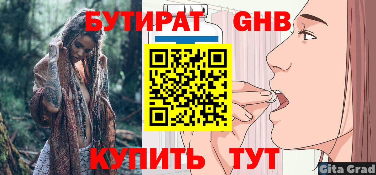 БУТИРАТ  Вход с VPN  Канаш  БУТИРАТ 1.4BDO 