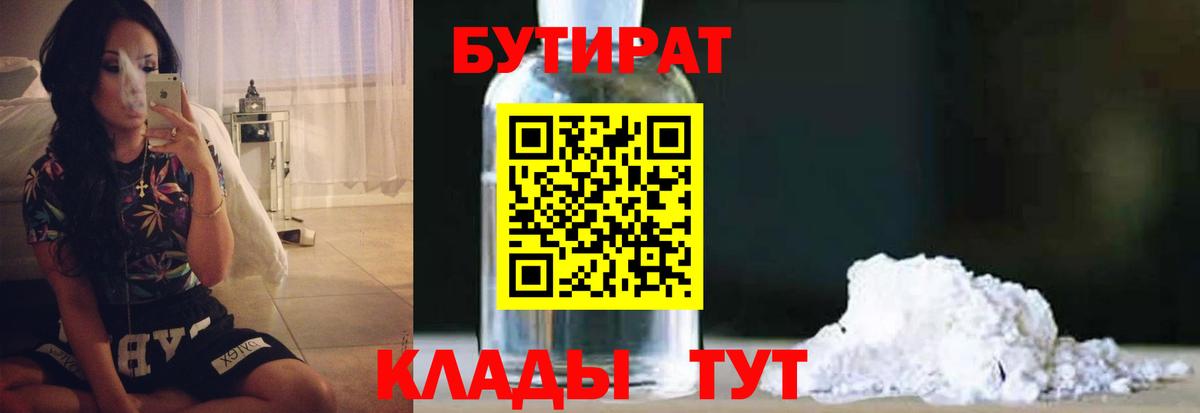 БУТИРАТ оксибутират Канаш