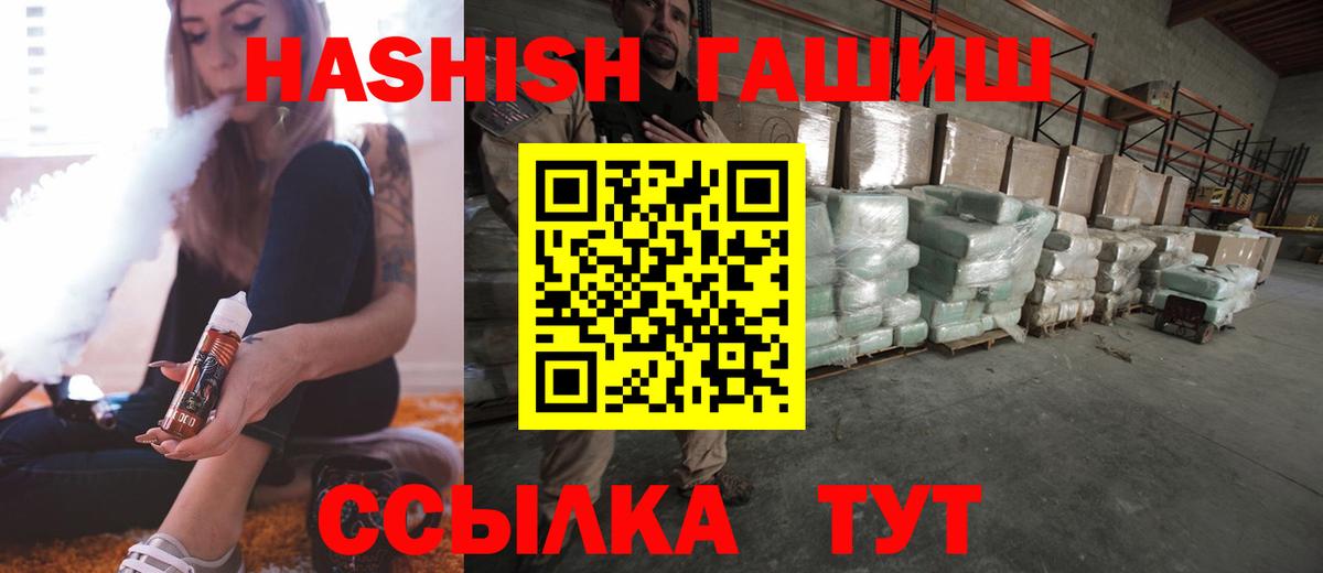 ГАШИШ hashish  Вход с VPN  ГАШИШ  ГАШИШ VHQ  купить   Канаш 