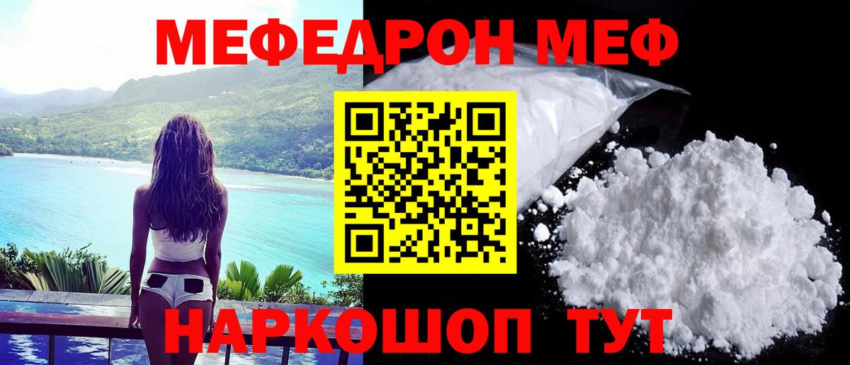 Меф VHQ  МЕГА сайт  МЯУ-МЯУ  Канаш  МЕФ мука  Меф  Вход с VPN 