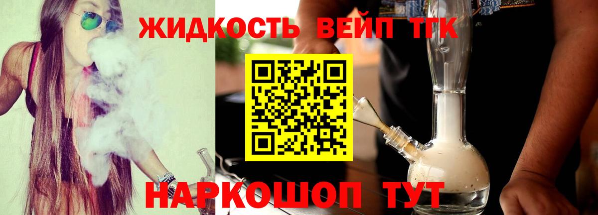 Дистиллят ТГК вейп с тгк Канаш